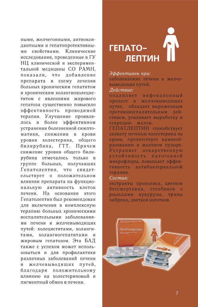Гепатолептин