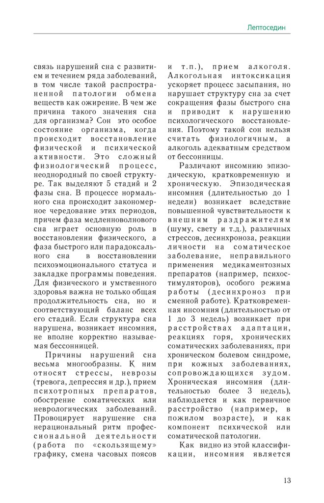 Лептоседин