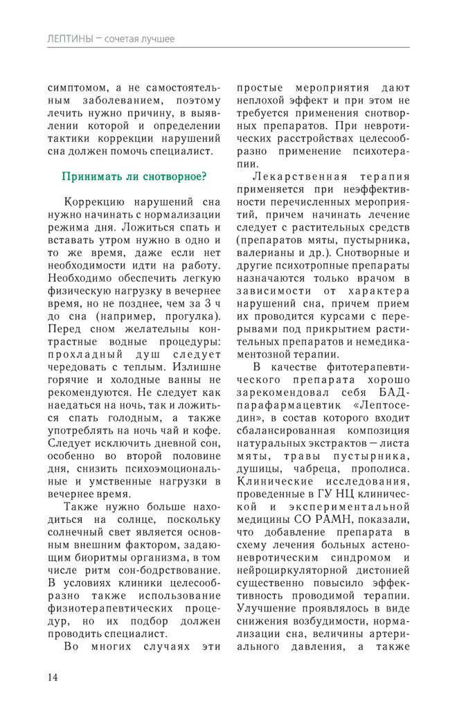 Лептоседин