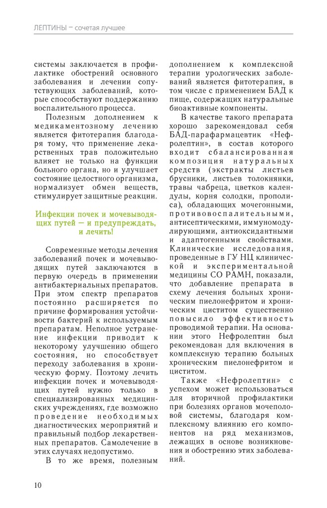 Нефролептин