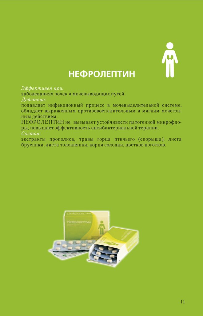 Нефролептин
