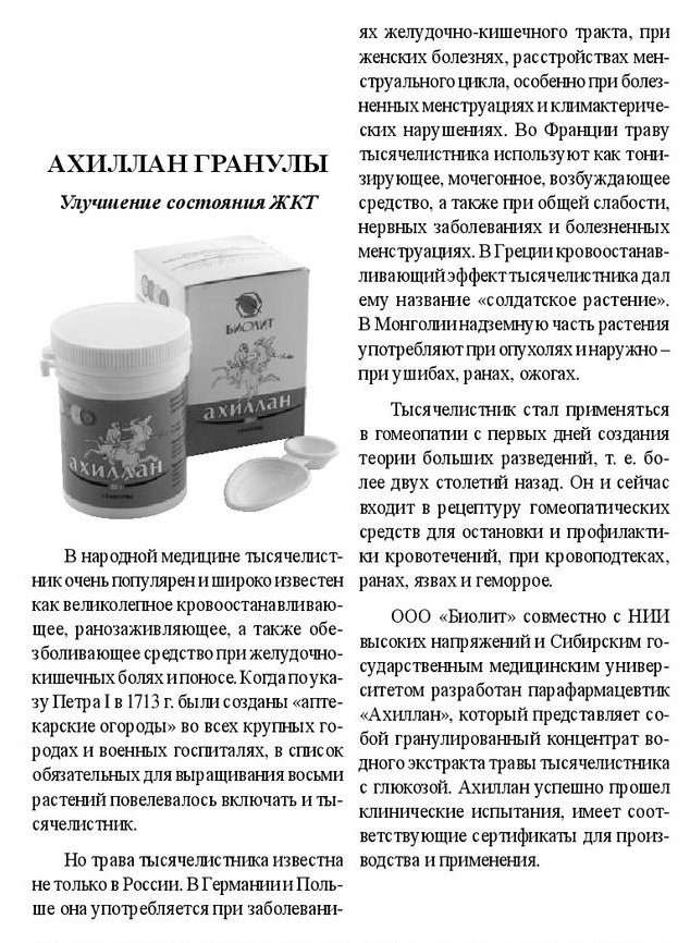 Ахиллан
