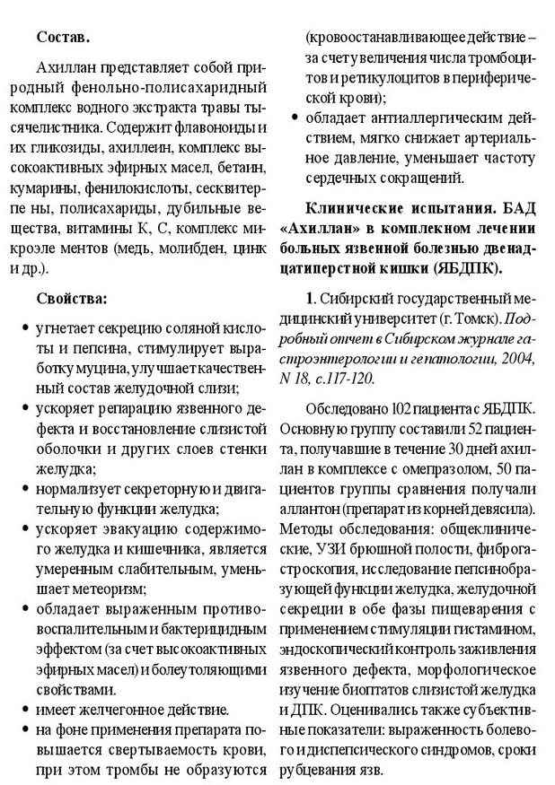 Ахиллан