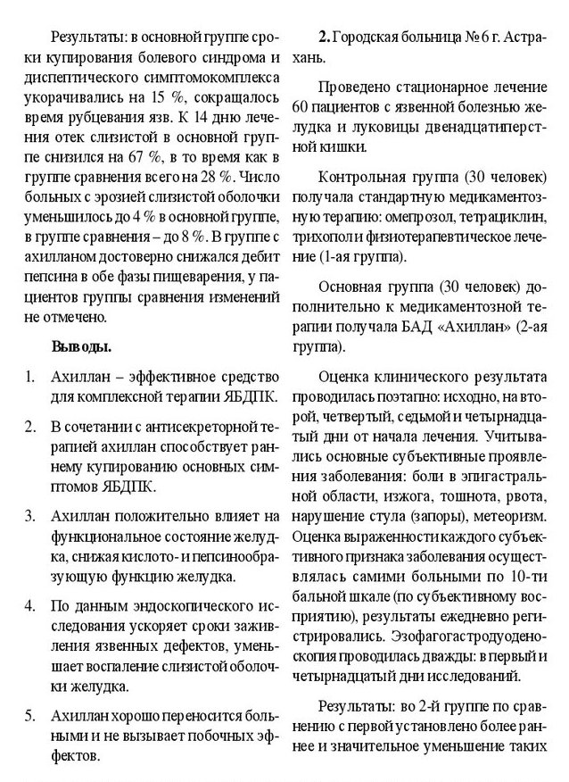 Ахиллан