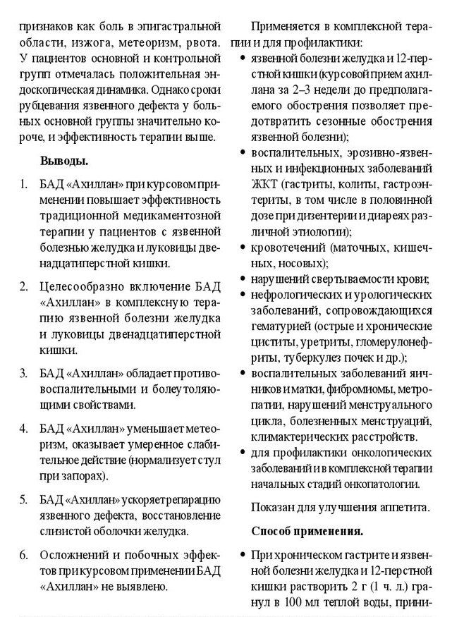 Ахиллан