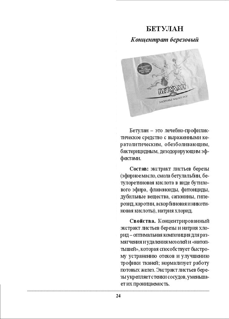 Бетулан