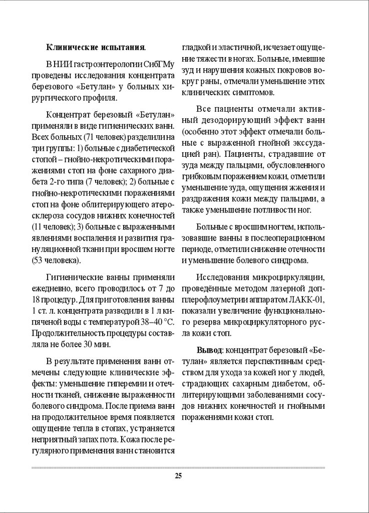Бетулан