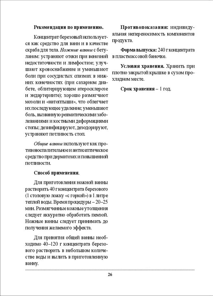 Бетулан