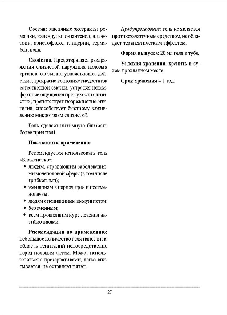 Гель Блаженство