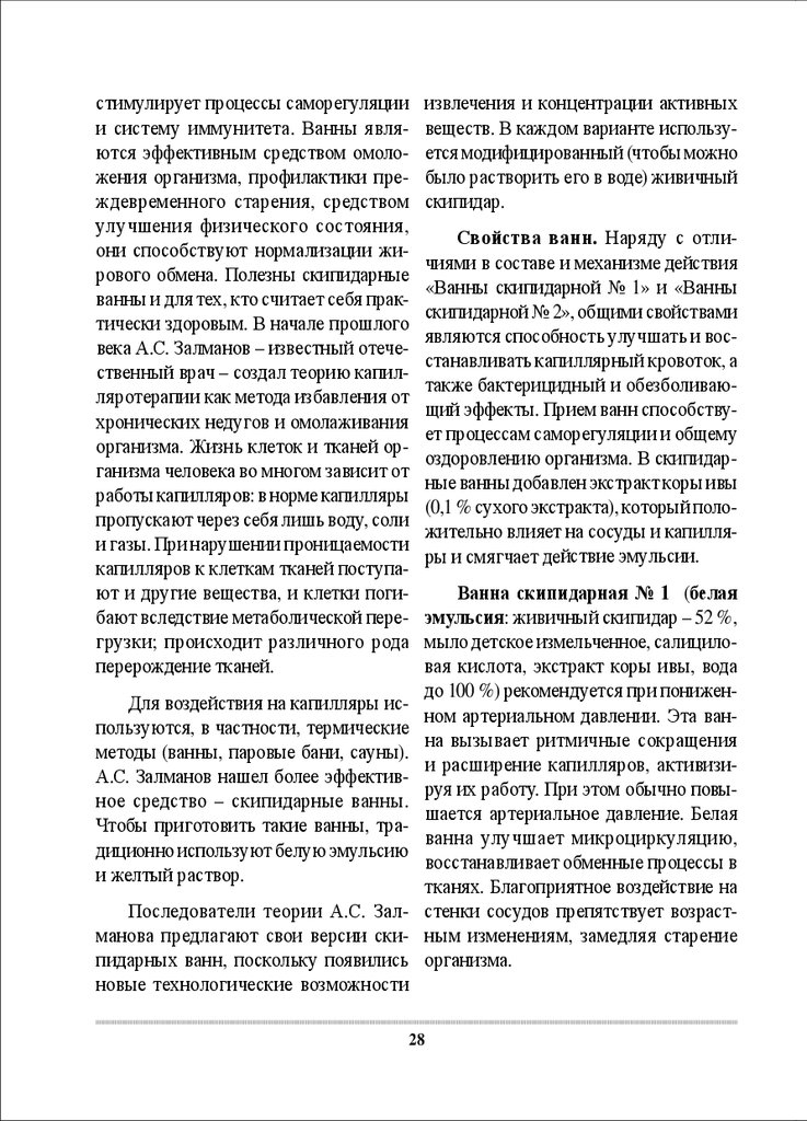 Скипидарные ванны