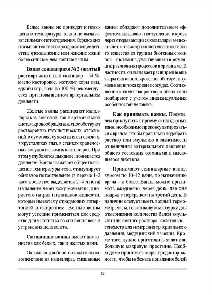 Ванны Арго