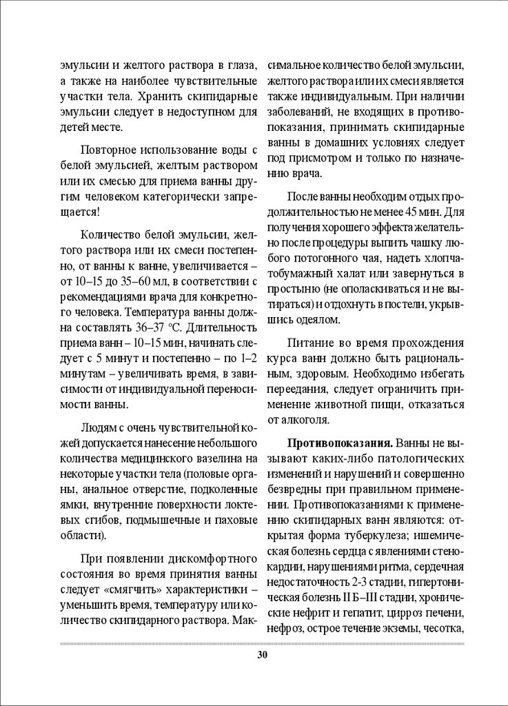 Скипидарные ванны Биолит