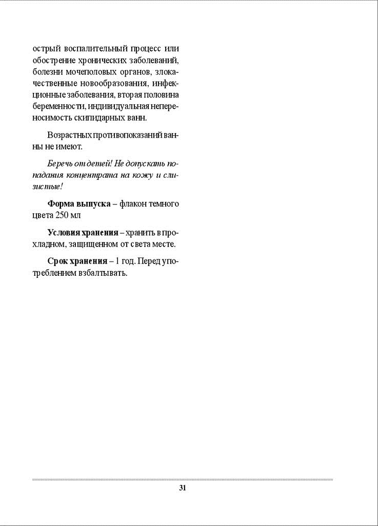 Ванны Биолит