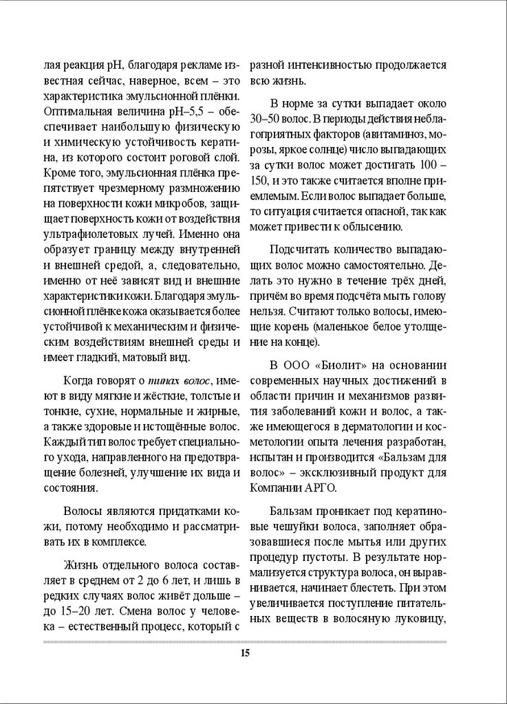 Бальзам для волос