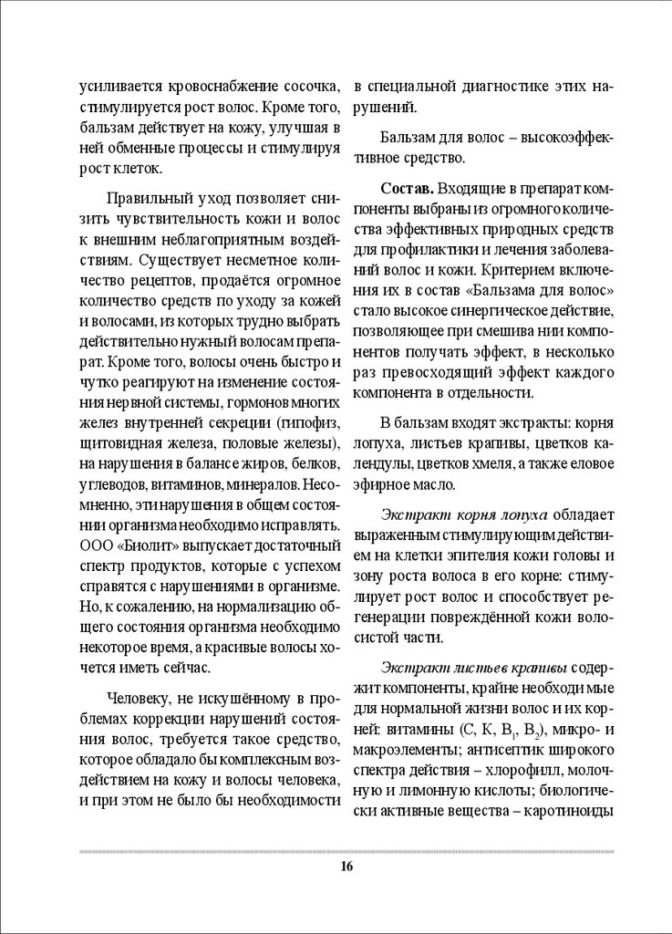 Бальзам для волос Арго