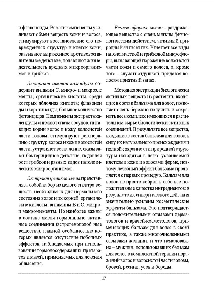 Бальзам для волос Биолит
