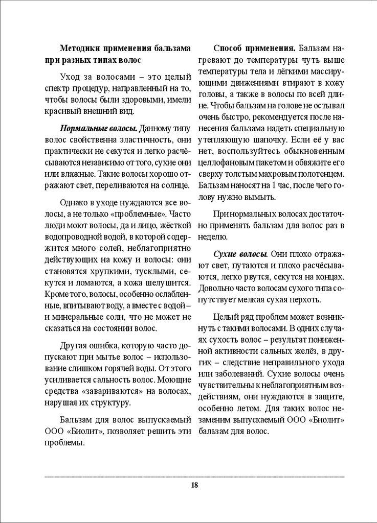 Бальзам для волос