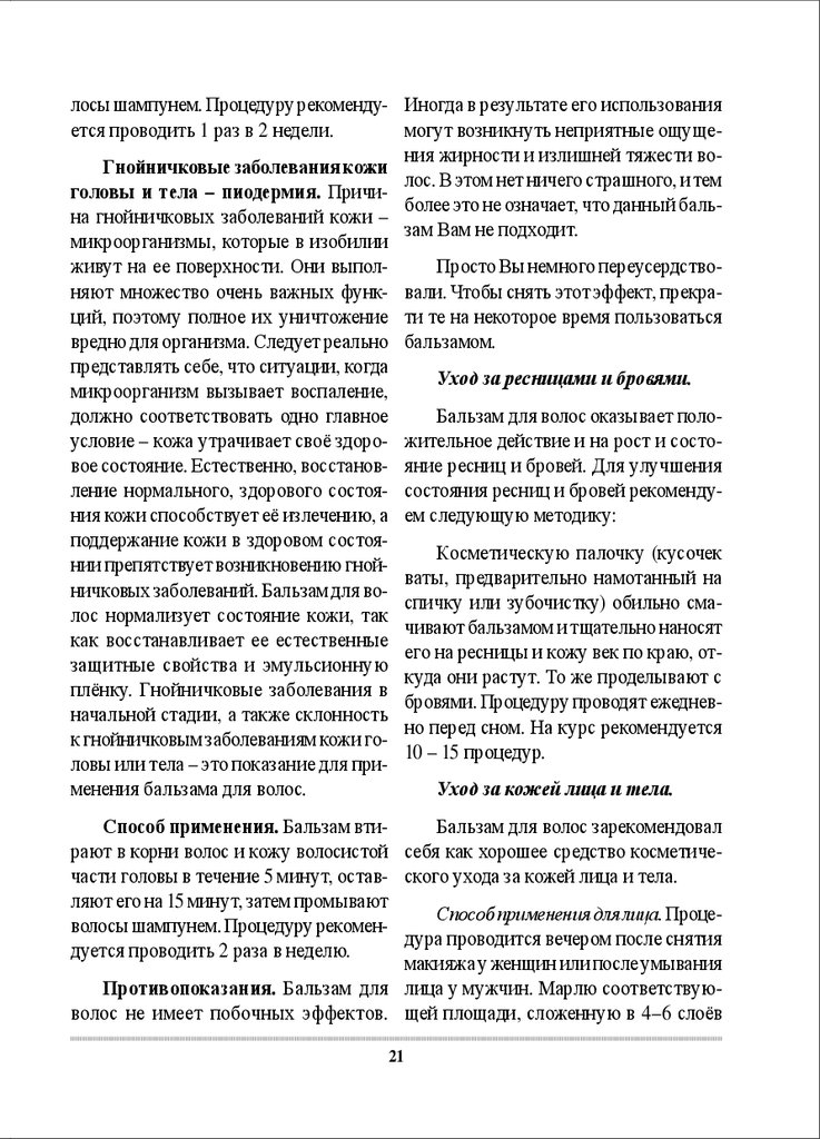 Бальзам Биолит