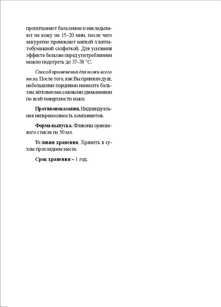 Бальзам для волос Арго