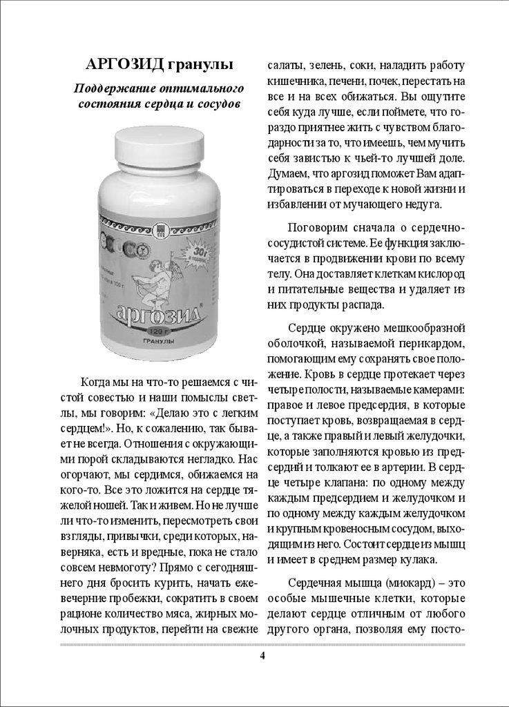 Аргозид