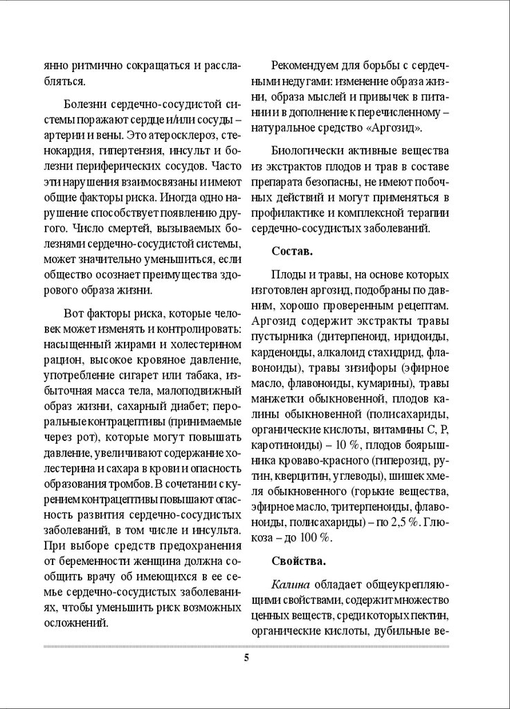 Аргозид