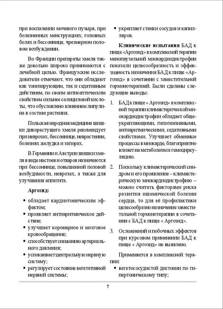 Аргозид