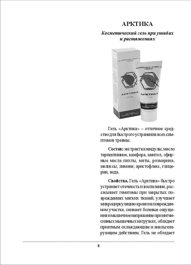 Арктика