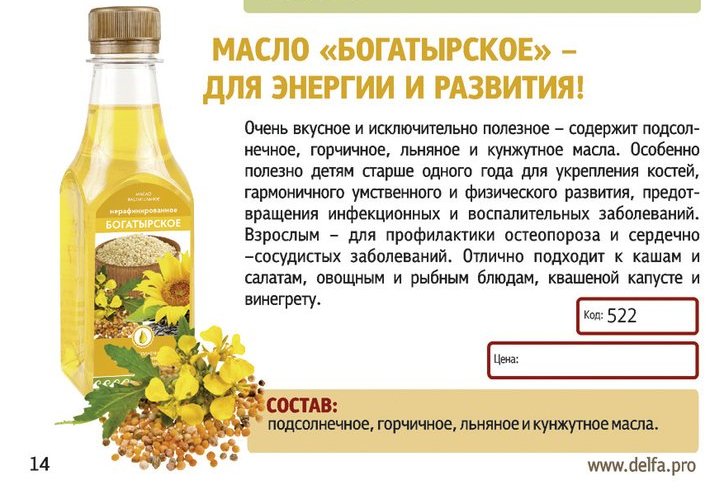 Масло Богатырское