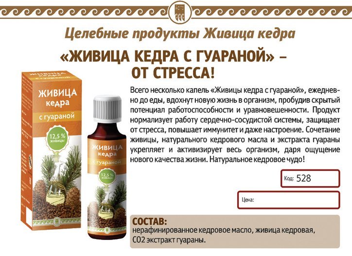 Живица с гуараной