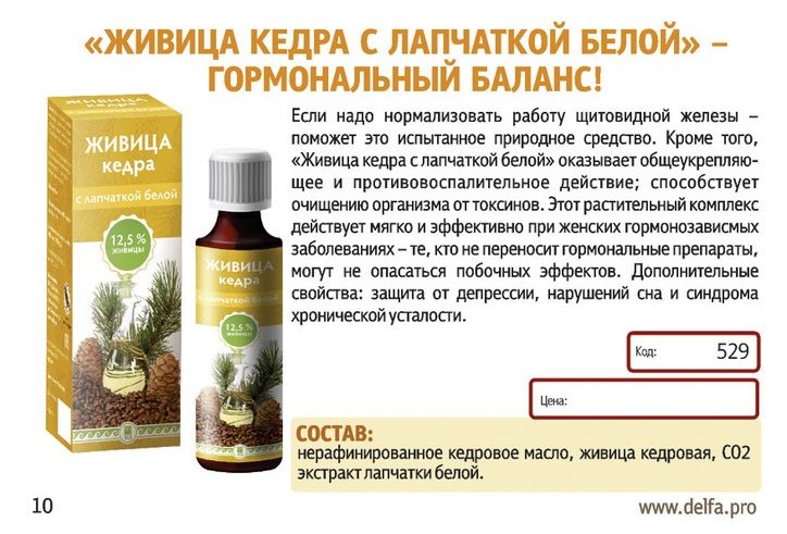 Живица с лапчаткой