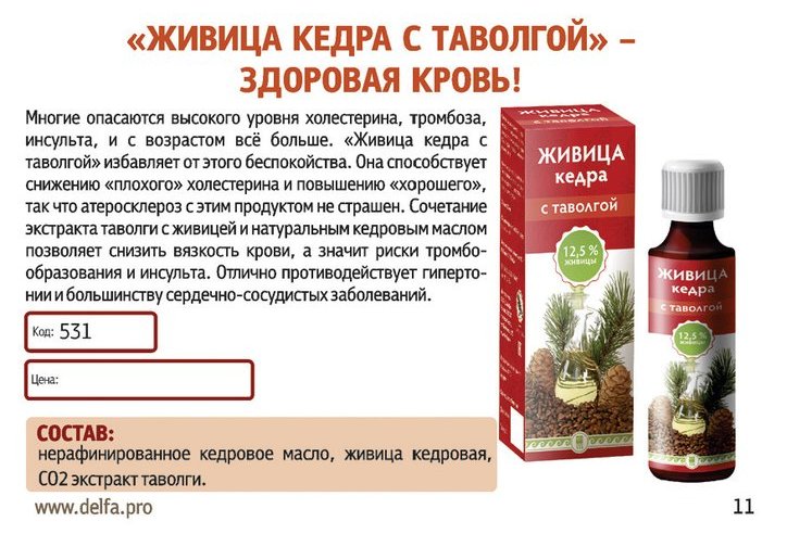 Живица с таволгой