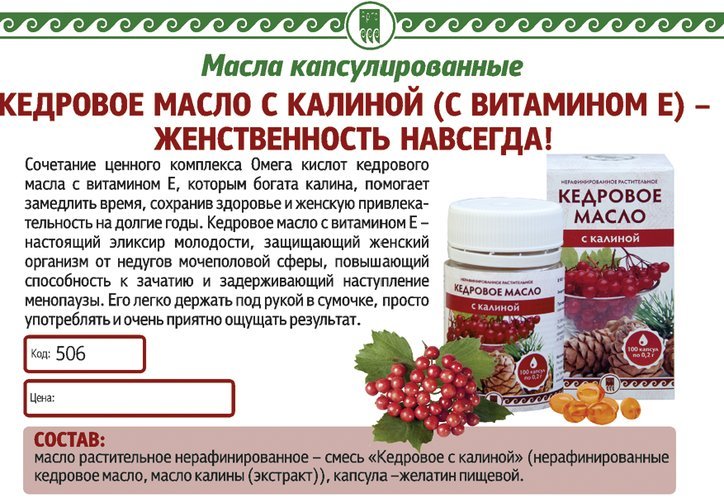 Кедровое масло с витамином Е