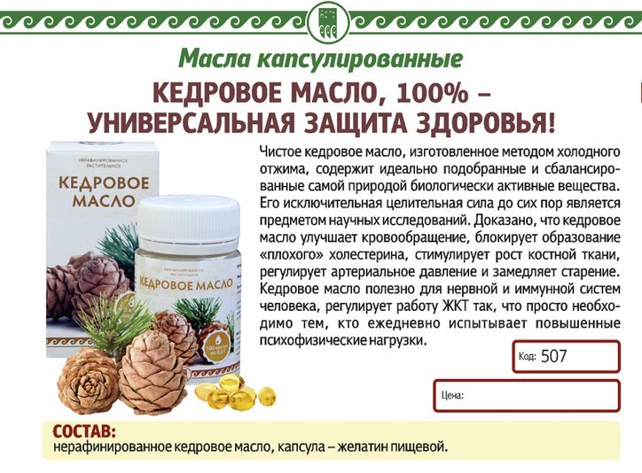 Кедровое масло