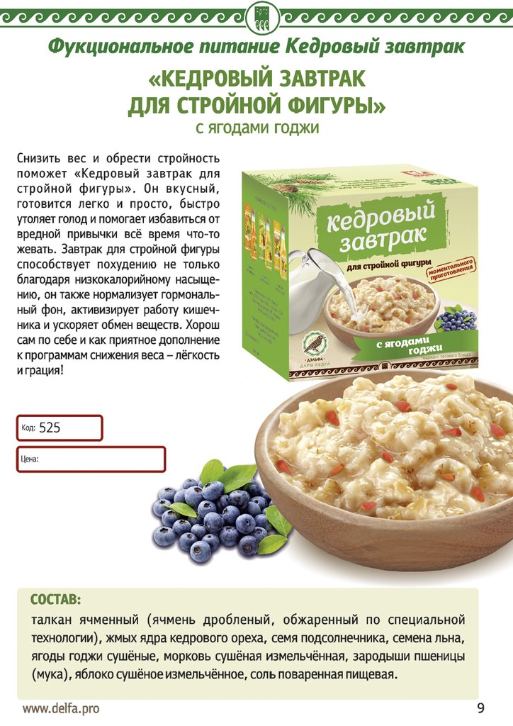Кедровый завтрак для стройности