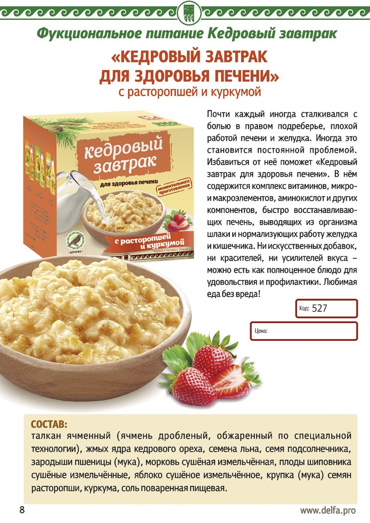 Кедровый завтрак для печени