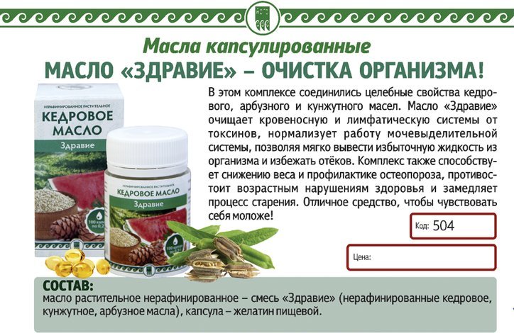 Кедровое масло Здравие