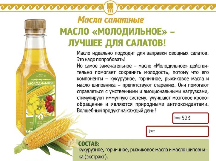 Масло Молодильное