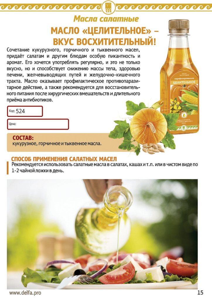 Целительное