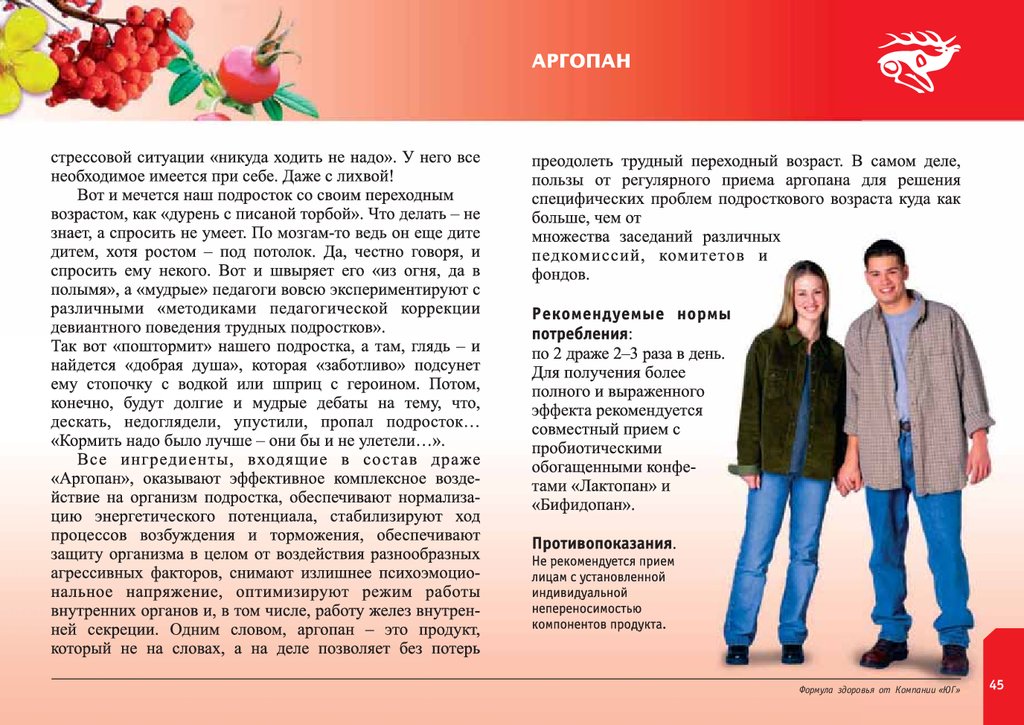 Аргопан