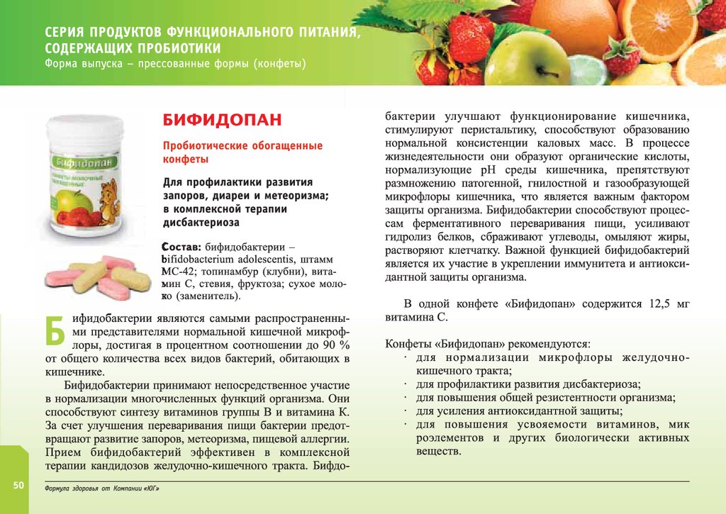 Бифидопан