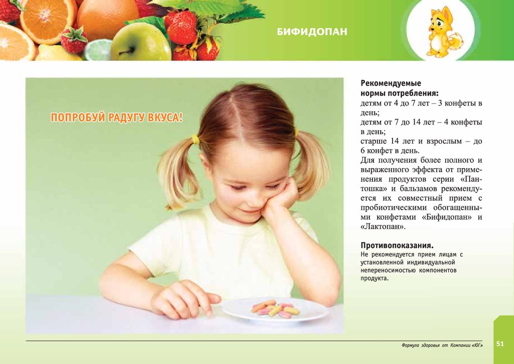 Бифидопан