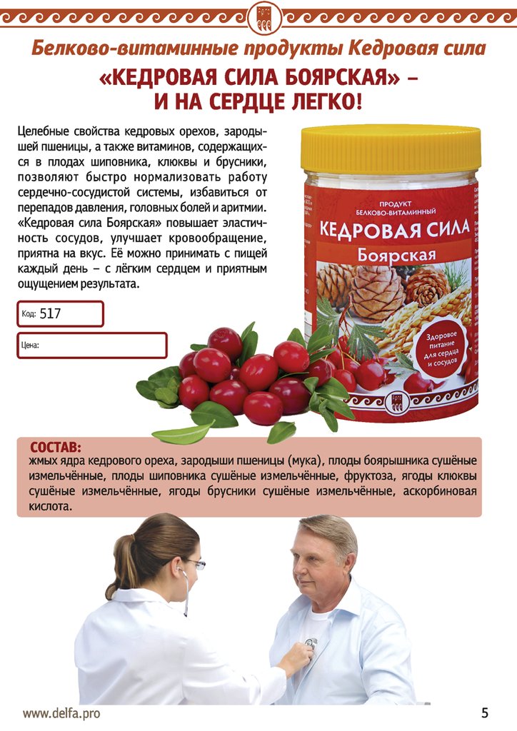 Кедровая сила Боярская