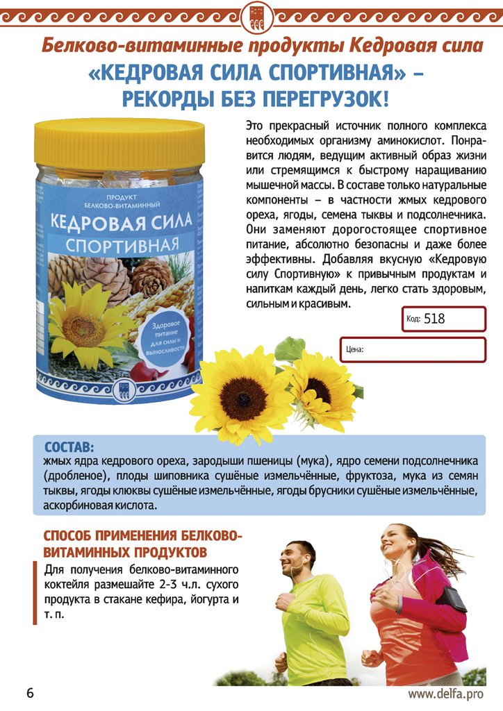 Кедровая сила Спортивная