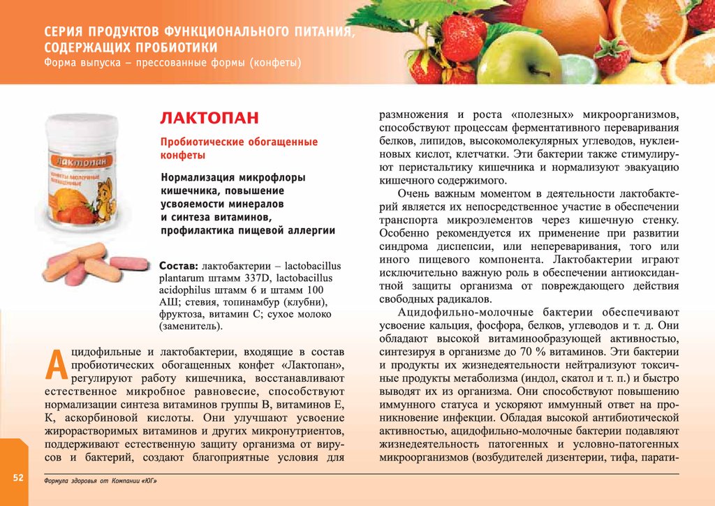 Лактопан