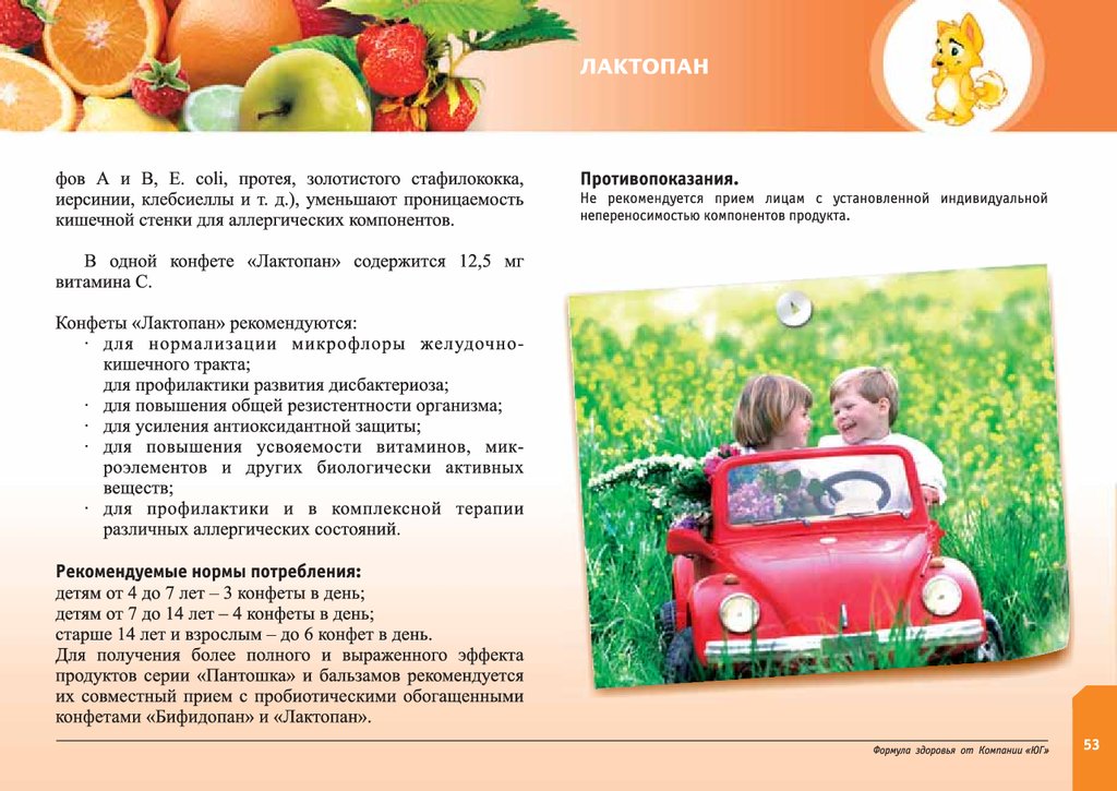 Лактопан