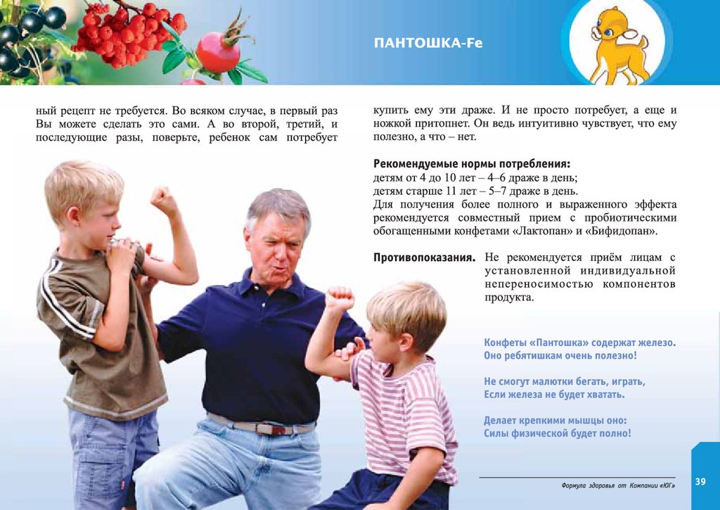 Пантошка железо