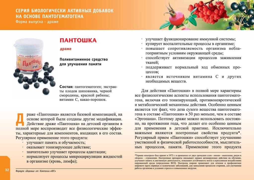 Пантошка