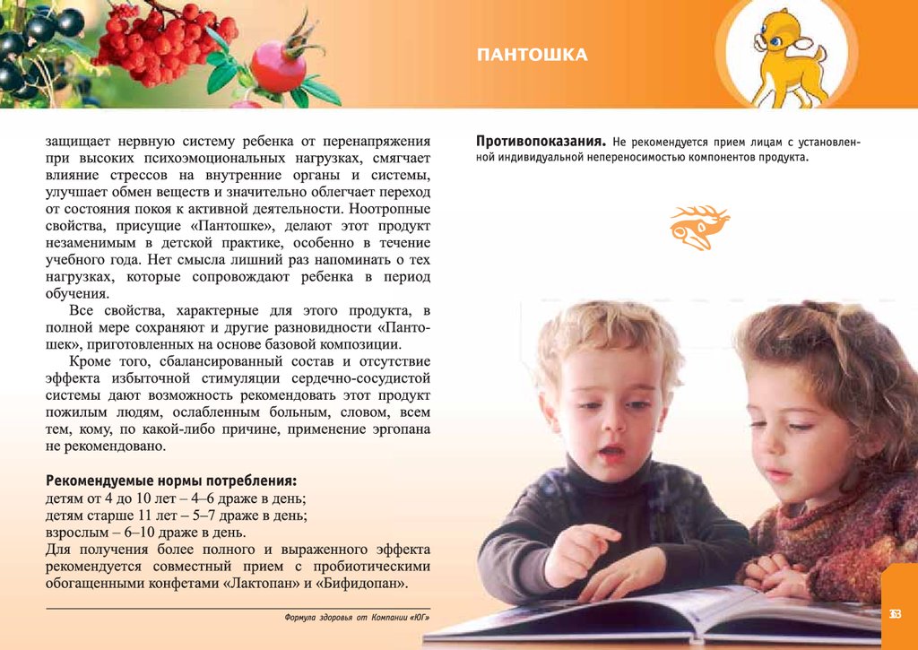 Пантошка