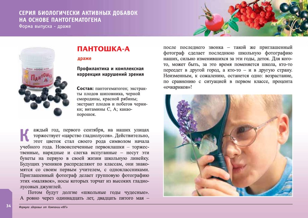 Пантошка-А
