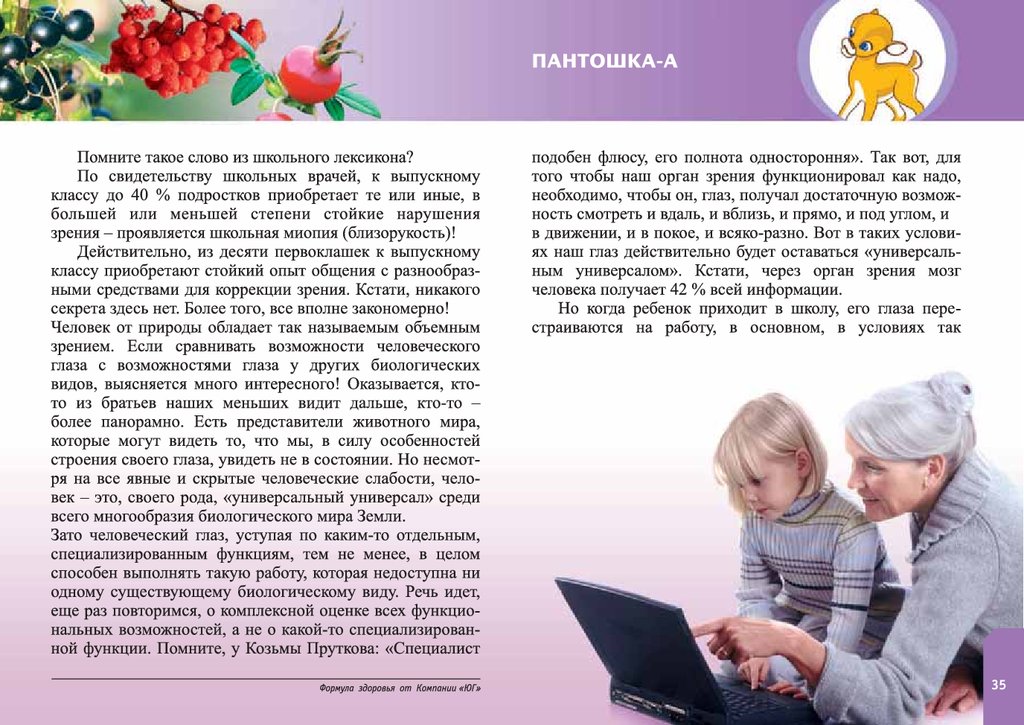 Пантошка